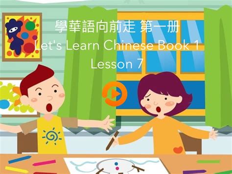 Lets Learn Chinese Book 1 Lesson 7 Free Activities Online For Kids In