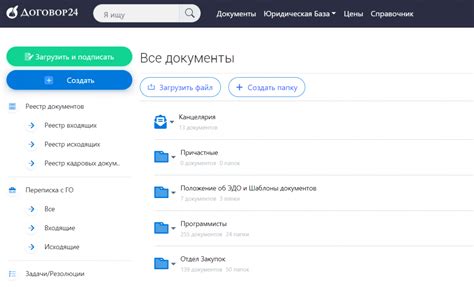 Система электронного документооборота (ЭДО) - Договор24