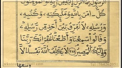 Apprendre Amana Rassoul Les 2 Derniers Versets De La Sourate Al Baqara