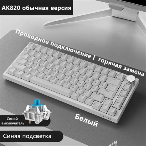 AJAZZ AK820 Blue Switch white BAcklit White клавиатура проводная ...