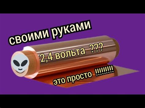 БАТАРЕЙКА НА 2,4 ВОЛЬТА ИЗ КАМНЯ СВОИМИ РУКАМИ - YouTube