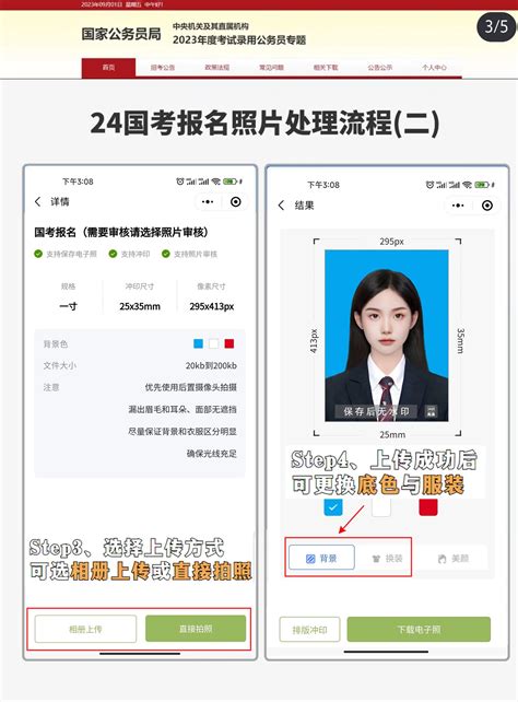 24国考照片丨国家公务员考试报名照片要求 哔哩哔哩