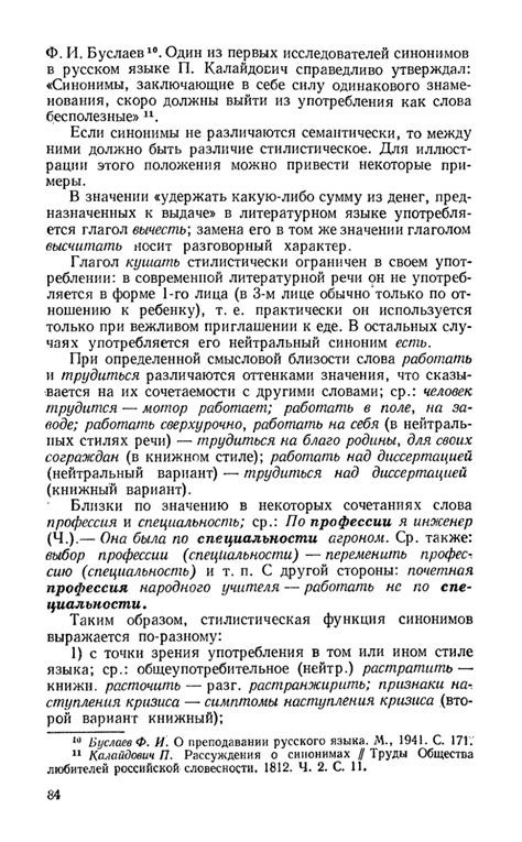 Практическая стилистика русского языка - Розенталь Д.Э.