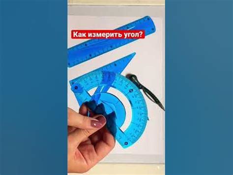 Как измерить угол? Геометрия для начинающих. - YouTube