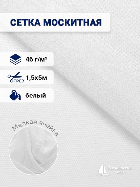 Балтийский текстиль Москитная сетка для садовых качелейх150см - купить ...