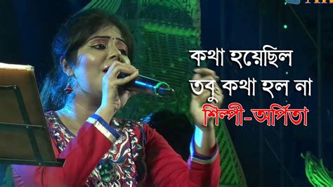 Kotha Hoyechilo Mita Chatterjee Bengali Melody Song