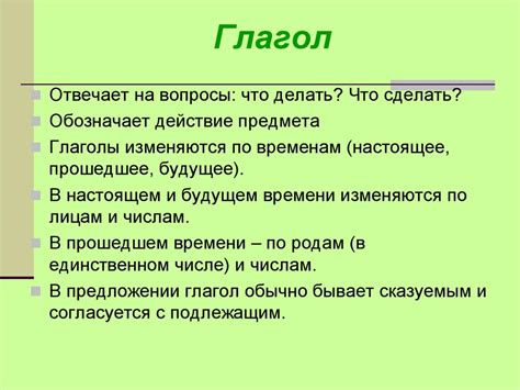 Глагол в схемах и таблицах - презентация онлайн