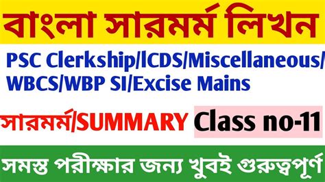 Bengali Summary Writing Bengali Summary Writing