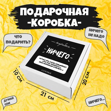 Подарочная коробка "Ничего" для подарка упаковка картонная box имеется ...