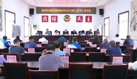 【学习贯彻全会精神】叙州区各级各部门迅速传达学习区委二届三次全会精神（二）腾讯新闻