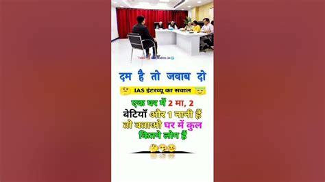 दम है तो बताओ 🤔🤔😆😱ias Upsc Iasipsquiz Youtube