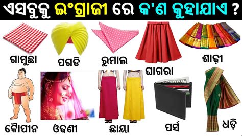 Basic English Odia Words Body Parts Name English Odia Dictionary