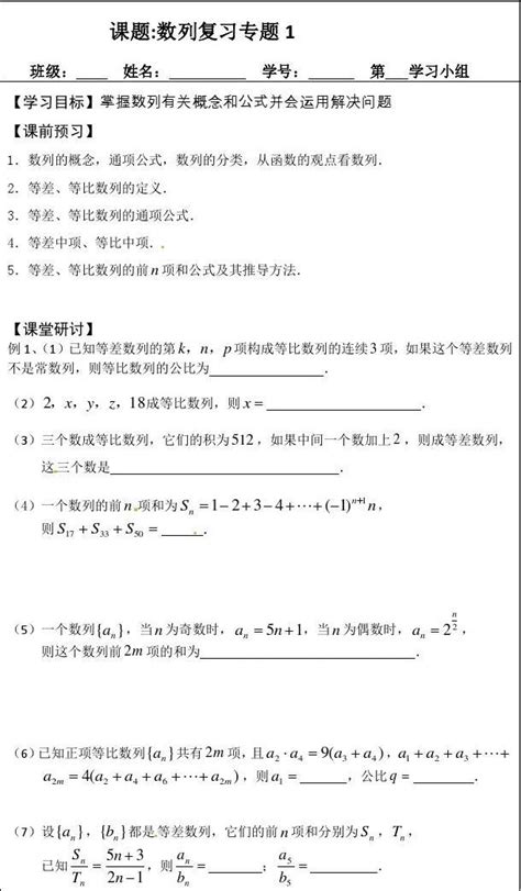 苏教版高中数学必修五导学检测案：2数列复习 1 Word文档在线阅读与下载 无忧文档