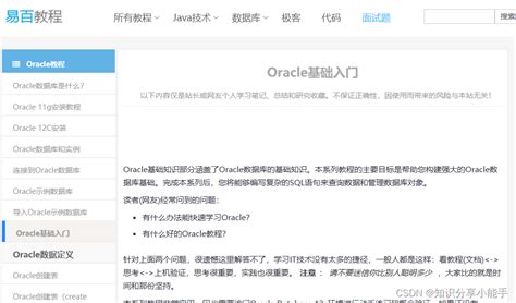 数据库大师之路：oracle在线学习平台全指南！ Oracle学习网站 Csdn博客