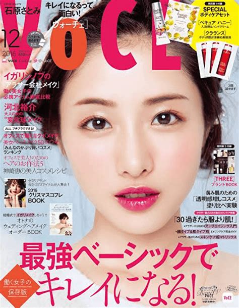 20代♡美容誌デビューなに買えばいい？人気3誌【美的 Maquia Voce】を徹底比較！ 石原さとみ 可愛い 石原さとみ