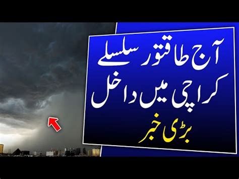 Heavy Rain Thunderstorm In Karachi Today Karachi Weather Rain