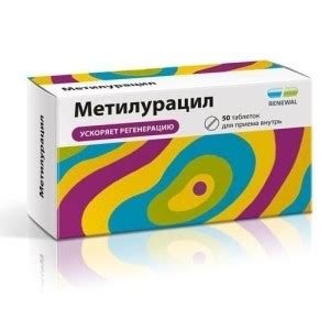 Метилурацил: инструкция по применению (мазь, свечи), для чего ...