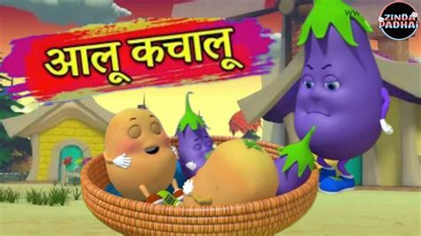 Aloo Kachaloo Beta Kahan Gaye The | Aalu Kachalu | Nursery Rhymes ...