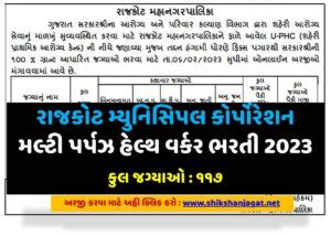 RMC MPHW Bharti 2023 Apply Now For 117 Posts Qualifications