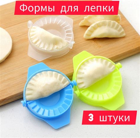 Форма для лепки пельменей, вареников, мини-чебуреков, лепка из теста ...
