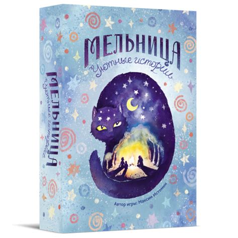 Настольная игра Мельница Уютные истории купить в Челябинске - цена