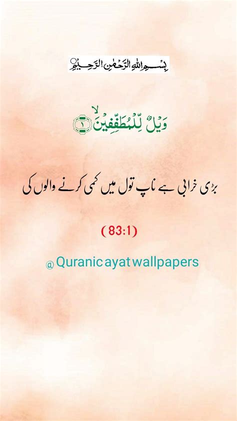 Qurani Ayat With Urdu Translation Islamic Quotes Quran Verses Quran