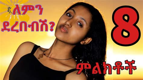 ጥንዶች ለምን ይወሰልታሉ 8 አስፈሪ ምልክቶች Why Do People Cheat On Those They Love