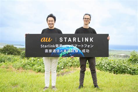 Starlink衛星とauスマートフォンの直接通信実証に成功 Kddi News Room