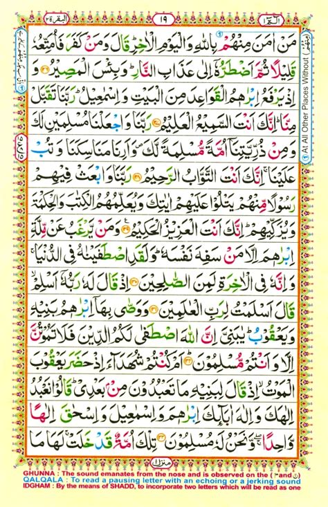 Surah Al Baqarah Arabic Text