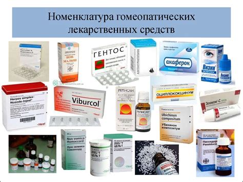Классификация гомеопатических лекарственных средств - презентация онлайн
