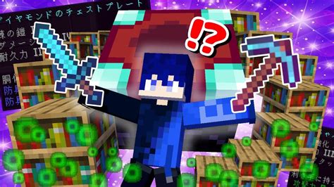 【マイクラ】エンチャント祭りじゃー！最強のダイヤ装備を作るぞ！part23【マイクラ実況】 マイクラ（minecraft）動画まとめ