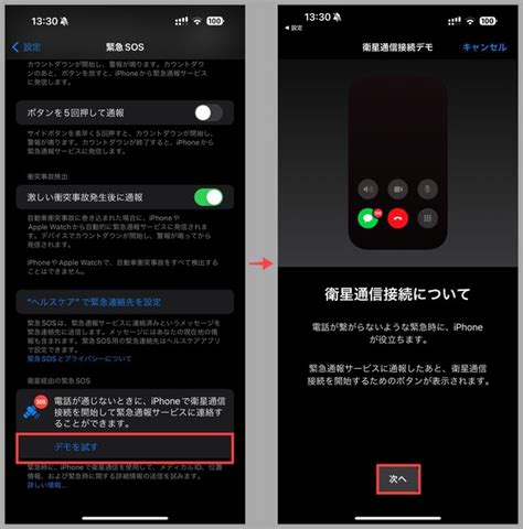 圏外でもiphoneで通報、衛星経由の「緊急sos」を試す 注意点やデモ体験で分かったこと（22 ページ） Itmedia Mobile