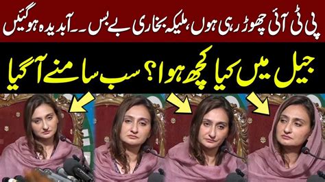 Malika Bukhari Important Press Conference Left PTI With Emotions