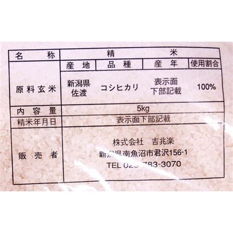 新潟 佐渡産 コシヒカリ 5kg お米 お取り寄せ お土産 ギフト プレゼント 特産品 2712800427わが街とくさんネット 通販