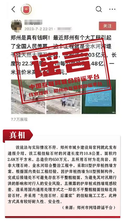 打击网络谣言 共建清朗家园 中国互联网联合辟谣平台2023年7月辟谣榜 新华网客户端