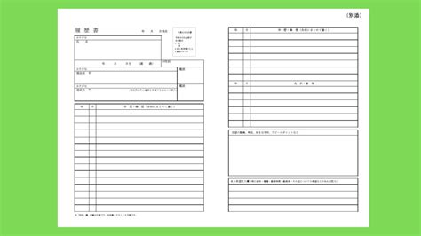 【word版あり】厚生労働省推奨の履歴書の新様式が公表されました 社会保険労務士事務所 ファインネクサス