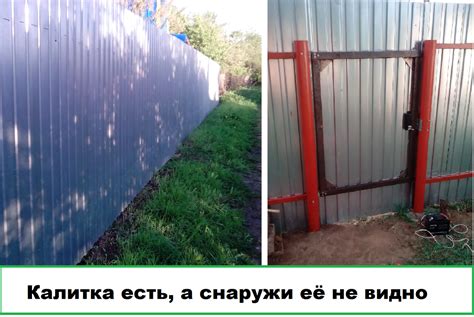 Как быстро сделать потайную калитку в существующем заборе | Полезные ...