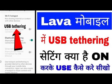 Lava Phone Me USB Tethering On Off Kaise Kare Lava Phone Me USB