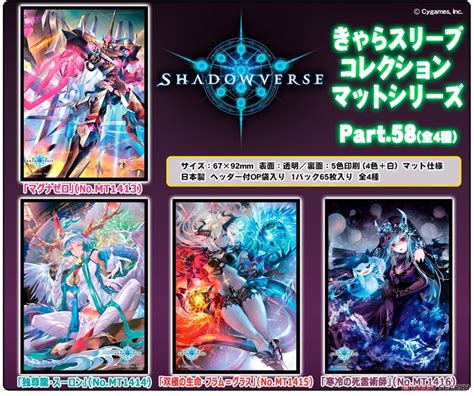 Chara Sleeve Collection Matt Series Shadowverse Flame And Glass