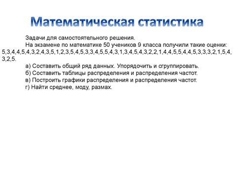 Математическая статистика - презентация онлайн