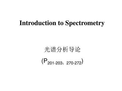 Ppt Introduction To Spectrometry Powerpoint Presentation Free