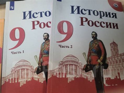 История России Арсентьев Данилов 9 класс - Учебники во Владивостоке