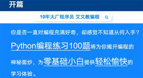 Python编程练习100题，python小白零基础入门必修课程 在线视频教程 Csdn程序员研修院