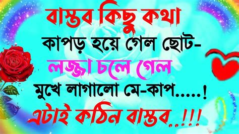 Best Powerful Heart Touching Motivational Quotes In Bengali