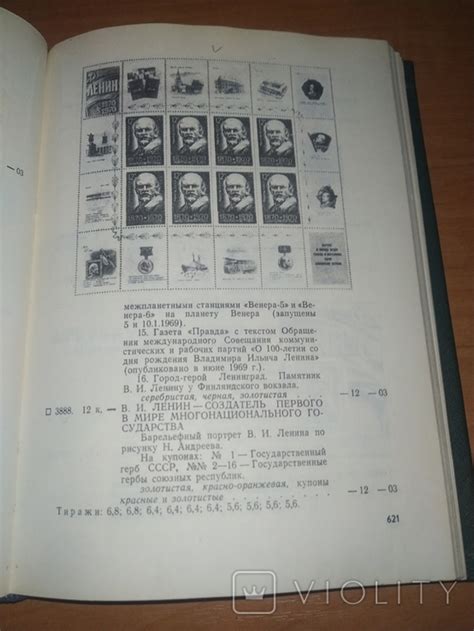 Каталог почтовых марок СССР 1918-1974. - «VIOLITY»