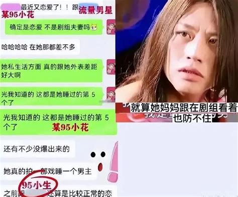 毁三观的瓜，2位女星睡了超8位男星像集邮，男星同时交往3位女星