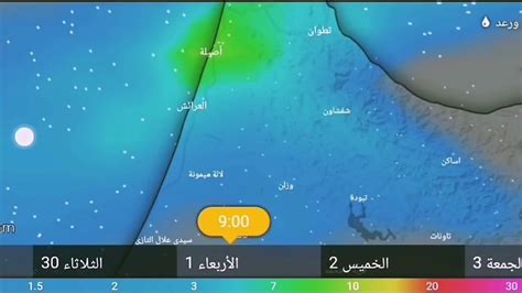 حالة الطقس بالمغرب غداً الثلاثاء 30 أبريل 2024 والأيام القادمة