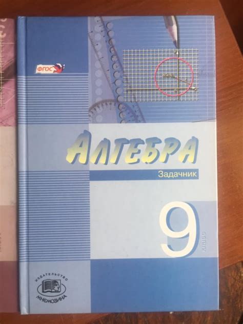 Алгебра 9 мордкович 2022