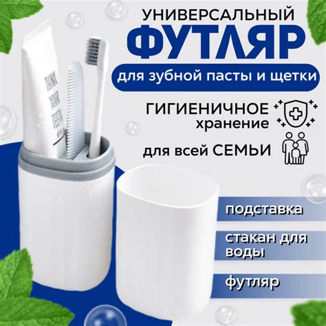 Футляр для зубной щетки и пасты, чехол для зубной щетки дорожный, белый ...
