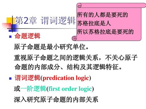 离散数学第二章谓词逻辑word文档在线阅读与下载无忧文档